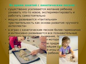 Кинетический песок — забавная основа для детского творчества: 10 игр и изготовление дома, видео