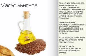 Можно Ли Пить Льняное Масло На Диете.